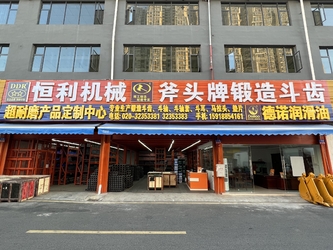 Guangzhou Hengli Construction Machinery Parts Co., Ltd.